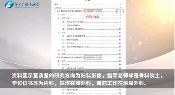 鼎泽配资 董袭莹博士学位论文曝光：致谢中感谢其父母，分别从事冶金和工程