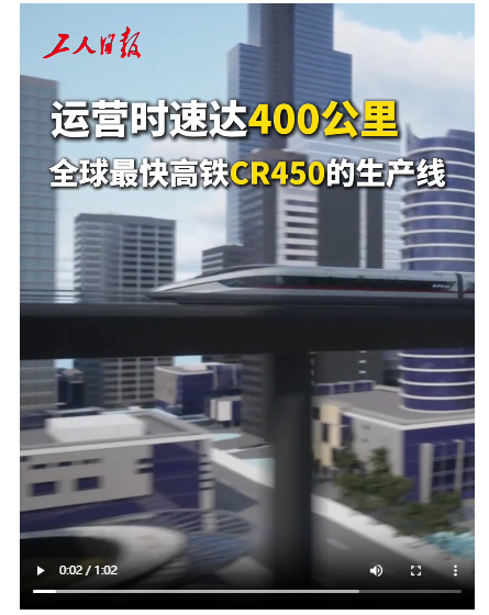 乐配资 【活力中国调研行】全球最快高铁列车的生产线有多“智慧”？_大皖新闻 | 安徽网