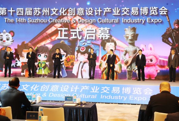 股门在线 全球文创好物解锁潮流“新范式”，第十四届苏州文博会启幕